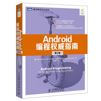 ANDROID编程指南(第2版) pdf epub mobi 下载
