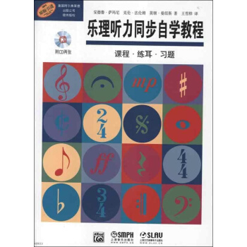 乐理听力同步自学教程 pdf epub mobi 下载