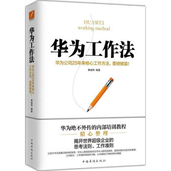 華為工作法 pdf epub mobi 電子書 下載