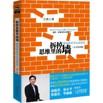 拆掉思維裏的牆(百萬經典版) pdf epub mobi 下载