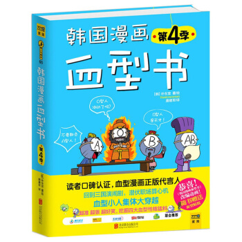 韓國漫畫血型書:第4季 pdf epub mobi 下载