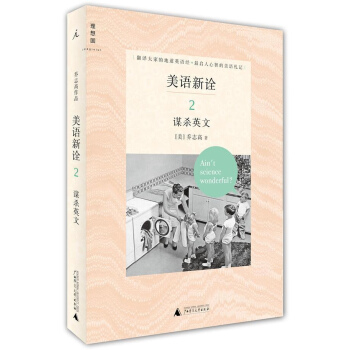 美語新詮(2)