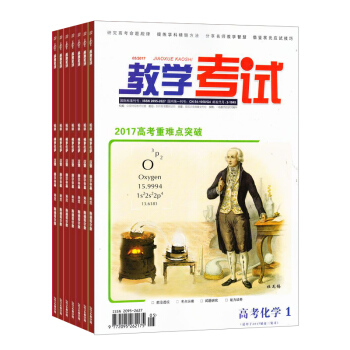 教学考试杂志 高考化学期刊全年订阅 2018年8月起订阅 共6期 杂志铺 pdf epub mobi 电子书 下载