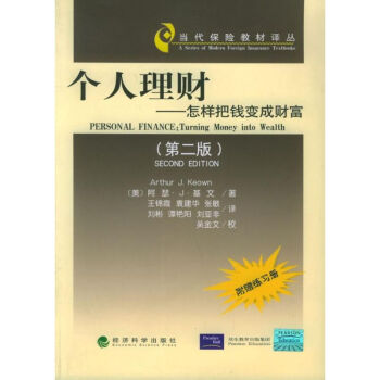 个人理财:怎样把钱变成财富(第2版) pdf epub mobi 下载
