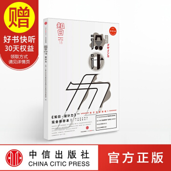 包邮 知日18：设计力（第二版）中信出版社 pdf epub mobi 下载