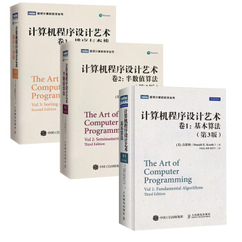 包郵 計算機程序設計藝術 捲1：基本算法 第3版+捲2 半數值算法 第3版+捲3 排序與查找 3本 pdf epub mobi 下载