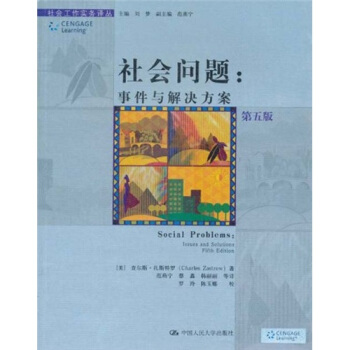 社會問題：事件與解決方案（第5版） [Social Problems:Issues and Solutions Fifth Edition] pdf epub mobi 電子書 下載