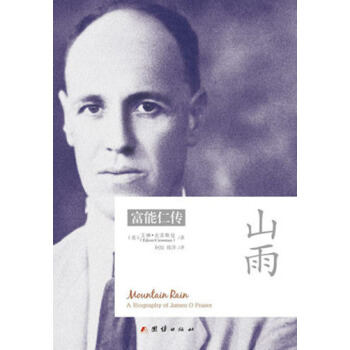 山雨 富能仁传 pdf epub mobi 电子书 下载