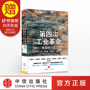 第四次工业革命：转型的力量 中信出版社 pdf epub mobi 下载