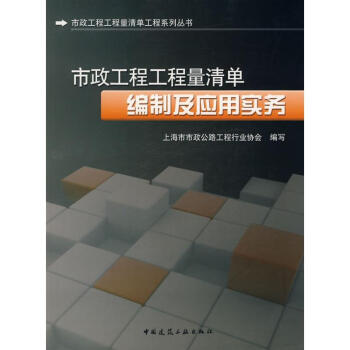 市政工程工程量清單編製及應用實務 pdf epub mobi 下载