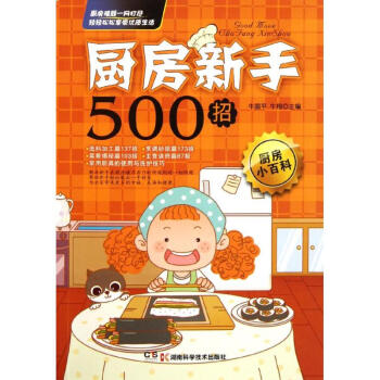 厨房新手500招 pdf epub mobi 电子书 下载