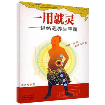一用就灵--经络通养生手册 pdf epub mobi 电子书 下载
