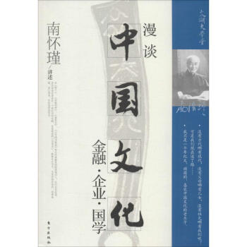 漫談中國文化 pdf epub mobi 下载