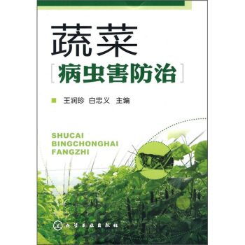 蔬菜病蟲害防治 pdf epub mobi 電子書 下載