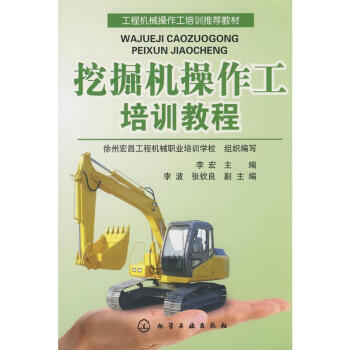 挖掘机操作工培训教程 pdf epub mobi 下载