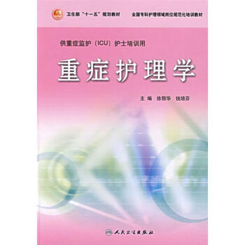 重癥護理學 pdf epub mobi 電子書 下載