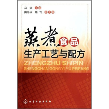 蒸煮食品生产工艺与配方 pdf epub mobi 电子书 下载