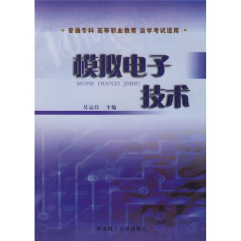 模拟电子技术 pdf epub mobi 下载