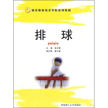 排球 pdf epub mobi 電子書 下載