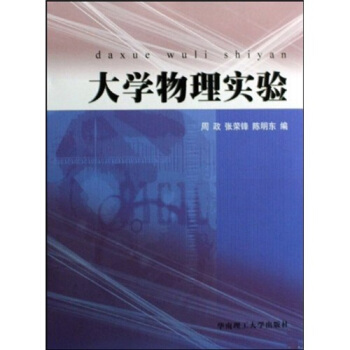大學物理實驗 pdf epub mobi 電子書 下載