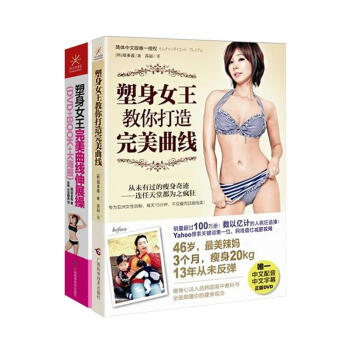 塑身女王鄭多燕 教你打造完美麯綫+伸展操 瘦身套裝(共2冊) pdf epub mobi 下载