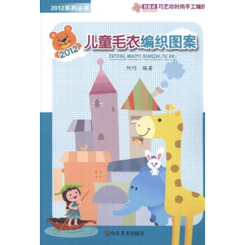 兒童毛衣編織圖案 pdf epub mobi 下载