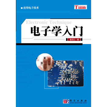 電子學入門 pdf epub mobi 下载