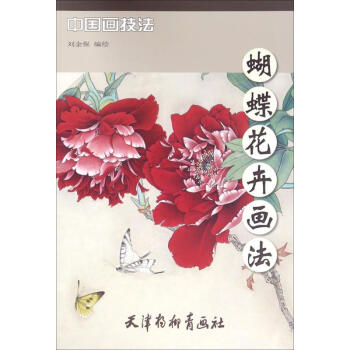 蝴蝶花卉画法 pdf epub mobi 下载