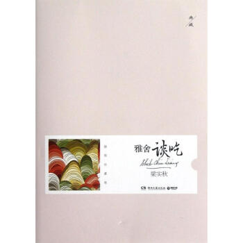 雅舍谈吃(插图珍藏版) pdf epub mobi 下载