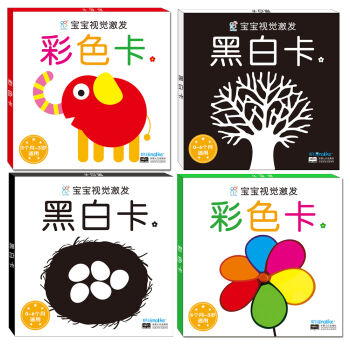 海润阳光·宝宝视觉激发·（套装共4盒）黑白卡、彩色卡 [0-3岁] pdf epub mobi 下载