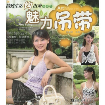 魅力吊帶 pdf epub mobi 下载