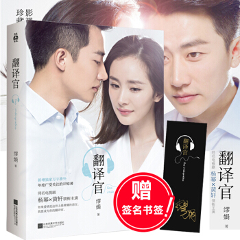 翻譯官 繆娟代錶作 青春文學 楊冪黃軒主演熱播電視劇親愛的翻譯官 書籍 pdf epub mobi 電子書 下載