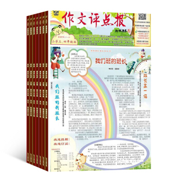 作文評點報小學三四年級版雜誌 教育輔導類 2018年7月起全年訂閱 雜誌鋪 pdf epub mobi 下载
