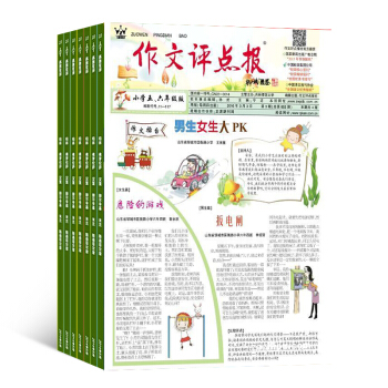 作文評點報小學五六年級版雜誌 教育輔導類 2018年7月起全年訂閱 雜誌鋪 pdf epub mobi 下载