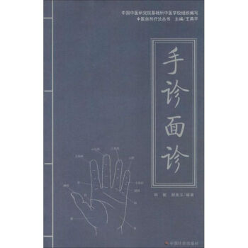 手诊面诊 pdf epub mobi 下载