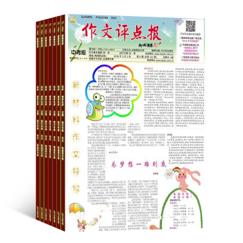 作文评点报中考版杂志 教育辅导类 2018年7月起全年订阅 杂志铺 pdf epub mobi 下载