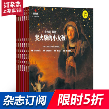 小小艺术家 名著名画绘本蓝版杂志全年订阅 少儿阅读类 2018年8月起订阅 杂志铺 pdf epub mobi 下载