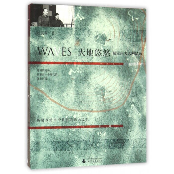 天地悠悠(胡宗南夫人回忆录) pdf epub mobi 电子书 下载