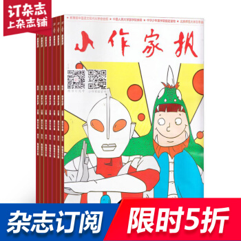 小作傢報三年級雜誌全年訂閱 教育輔導類 2018年8月起訂閱 共10期 雜誌鋪 pdf epub mobi 下载