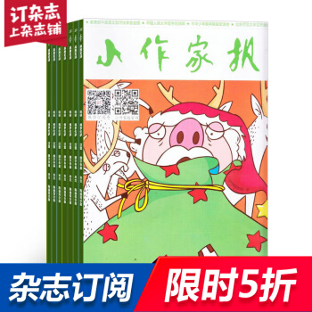 小作家报四年级杂志全年订阅 教育辅导类 2018年8月起订阅 共10期 杂志铺 pdf epub mobi 电子书 下载