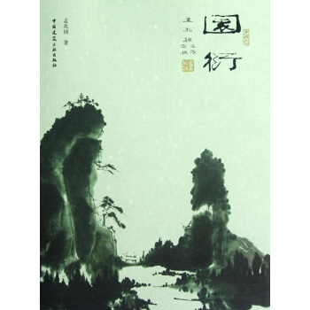 园衍 pdf epub mobi 下载