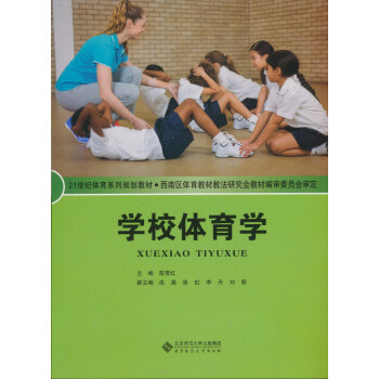 學校體育學