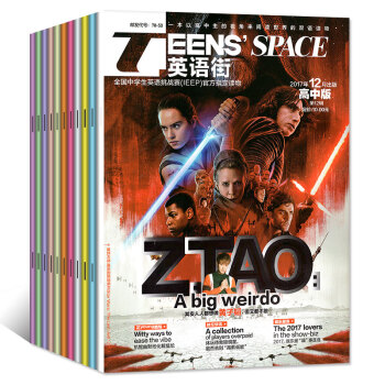 英语街高中版2017年7.8/9/10/12月共5期4本打包中英双语英文学习过期刊杂志