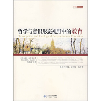 哲学与意识形态视野中的教育 pdf epub mobi 电子书 下载