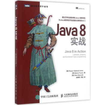 Java8实战 pdf epub mobi 下载