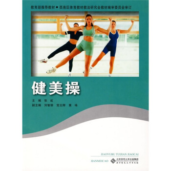 健美操 pdf epub mobi 下载