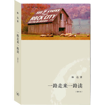 一路走来一路读(增补本) pdf epub mobi 下载