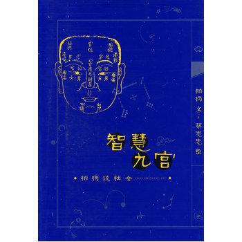 智慧九宫：柏杨谈社会 pdf epub mobi 下载