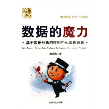 数据的魔力