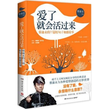爱了就会活过来